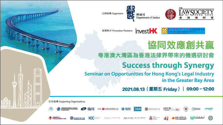 “Success through Synergy” Seminar on Opportunities for Hong Kong’s Legal Industry in the Greater Bay Area