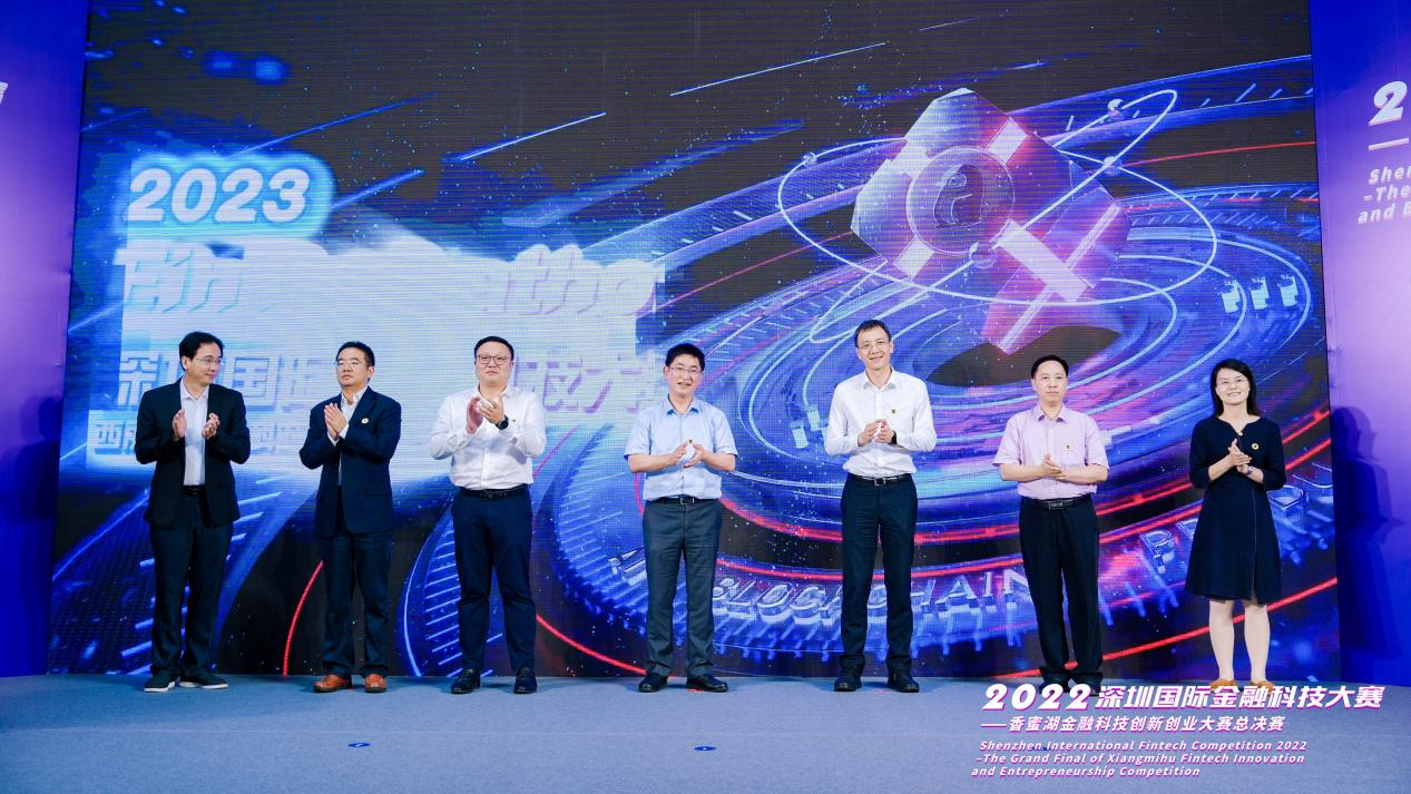 Xiangmihu Fintech Innovation and Entrepreneurship Competition
