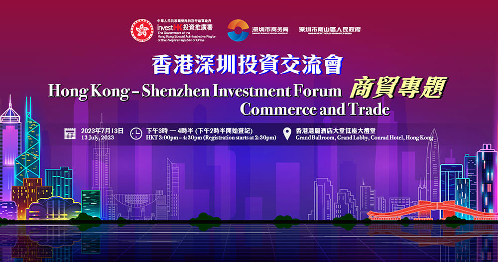 Hong Kong–Shenzhen Investment Forum – Commerce and Trade
